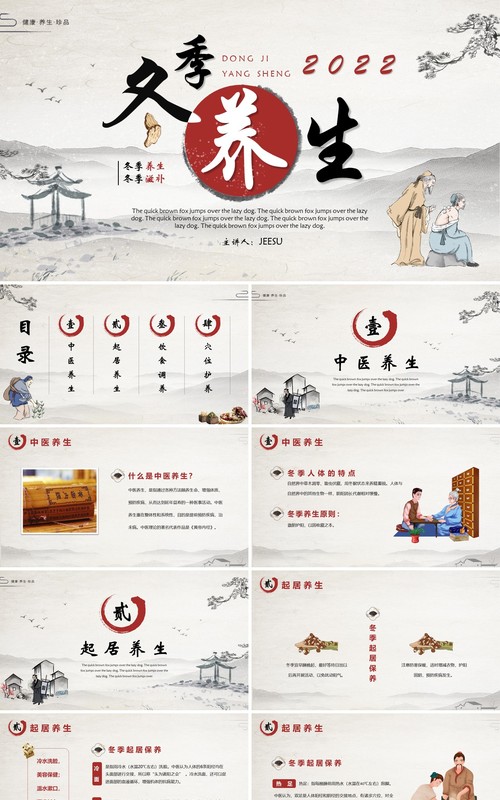 淡雅中国风冬季养生PPT模板