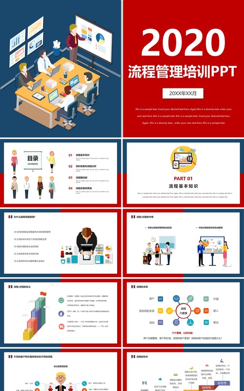 简约商务公司流程管理培训课件PPT模板