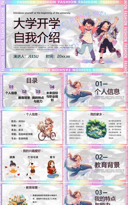 粉色卡通风大学开学自我介绍PPT模板