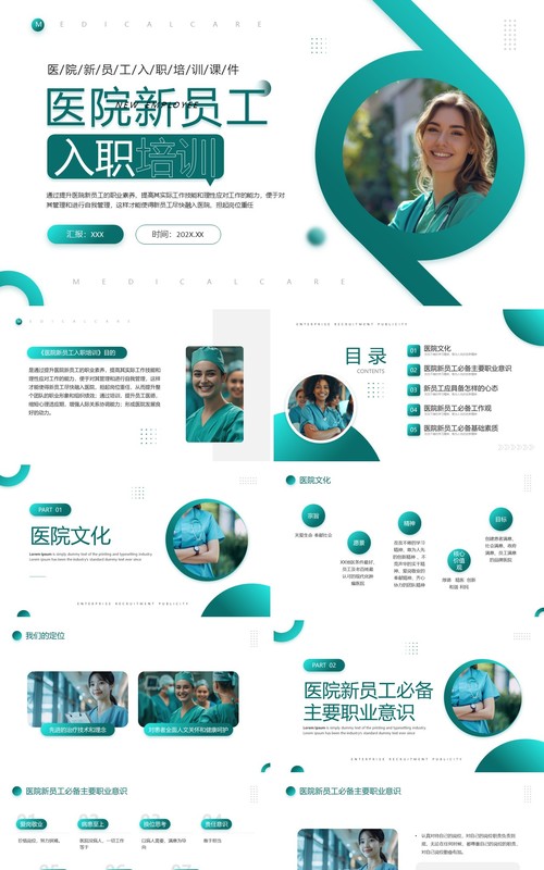 绿色简约风医院新员工入职培训PPT模板
