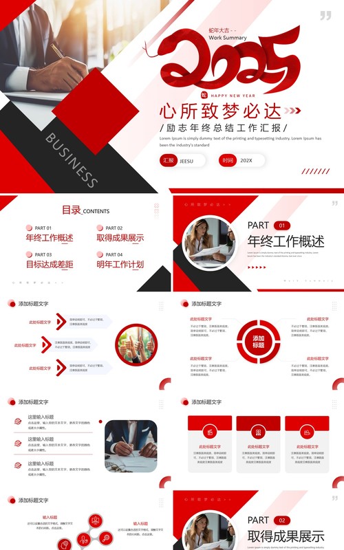 红色励志风2025年终工作总结PPT模板