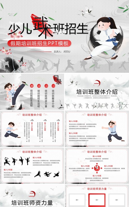 灰色中国风少儿武术班招生PPT通用模板
