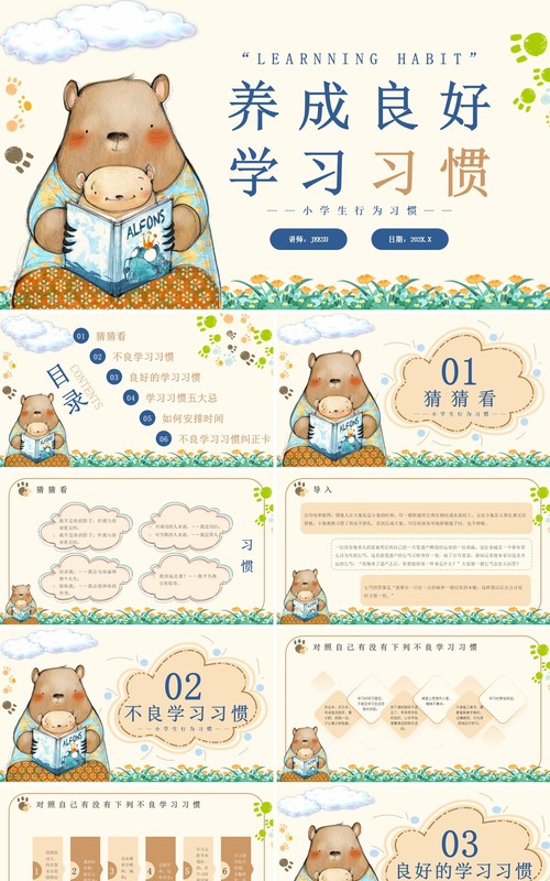 黄色手绘风小学生行为习惯PPT模板