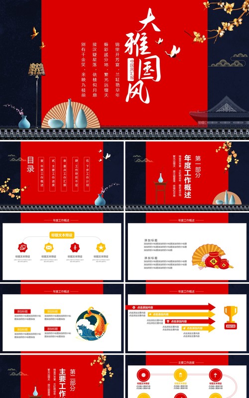大雅中国风工作汇报动态PPT模板