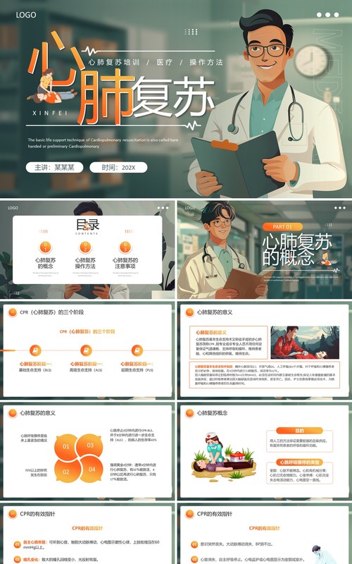 绿色插画风心肺复苏知识培训PPT模板