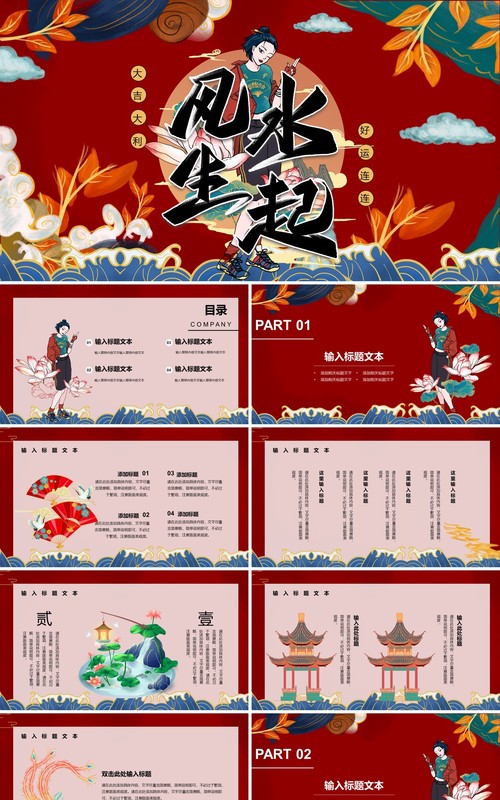 红色国潮风年度汇报总结PPT模板