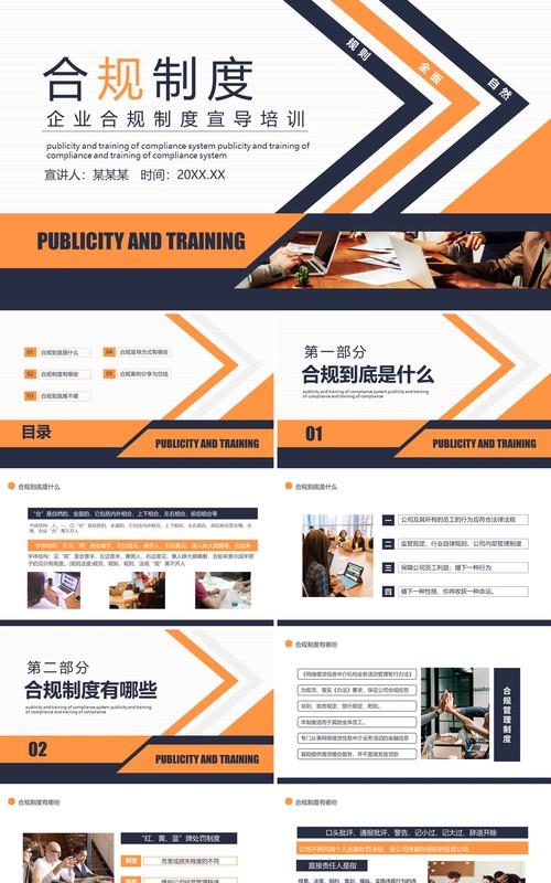 企业合规内控制度管理培训PPT模板