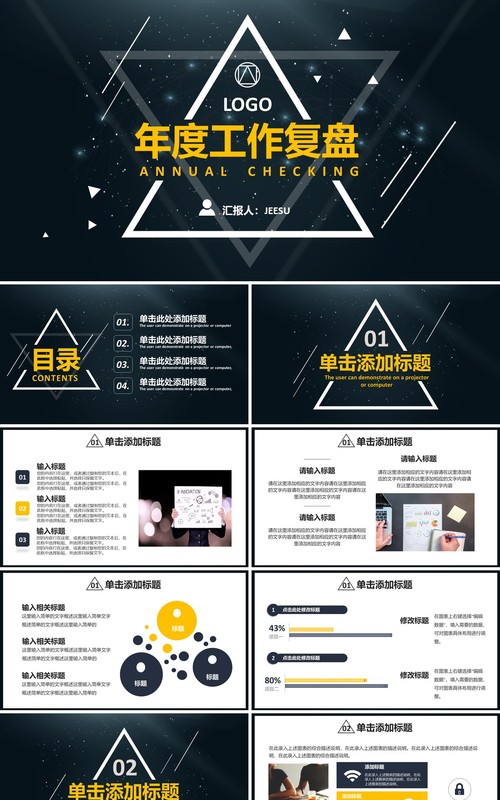 科技几何企业年度工作复盘总结报告通用PPT模板