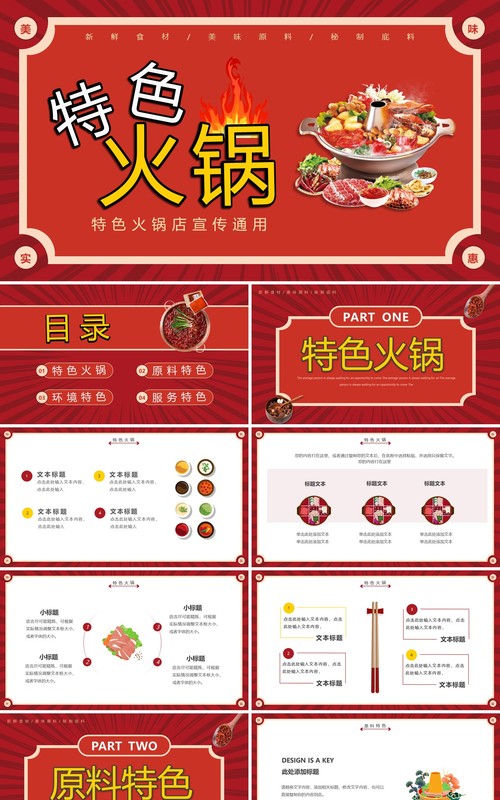 红色复古风特色火锅宣传介绍PPT通用模板