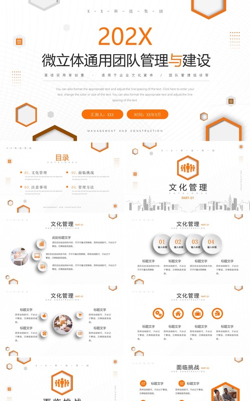 橙色创意微立体团队管理与建设PPT模板