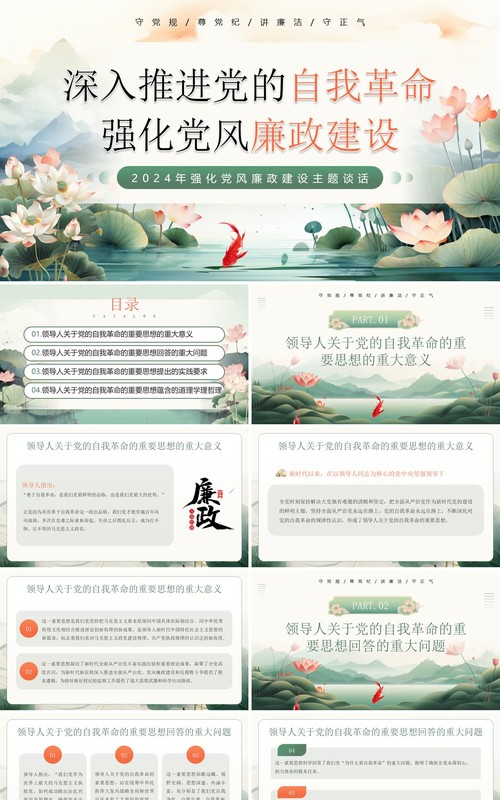 绿色插画风深入推进党的自我革命PPT模板