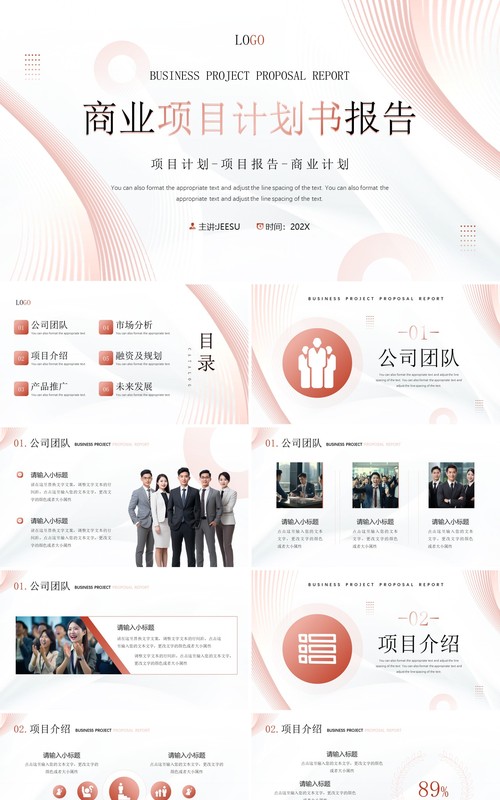 玫瑰金简约风商业项目计划书报告PPT模板