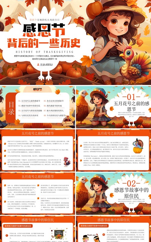 橙色插画风感恩节节日介绍PPT模板