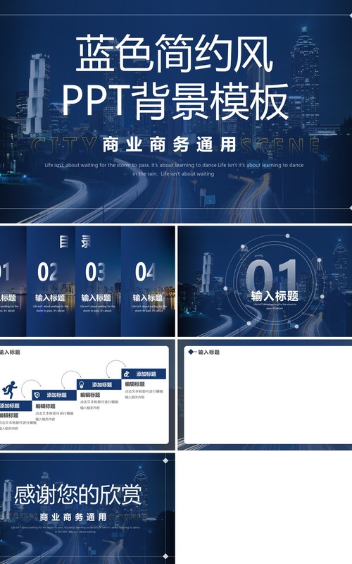 深蓝色简约商务风PPT背景模板
