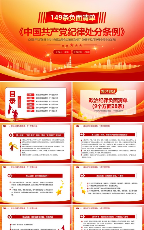 红色简约风中国共产党纪律处分条例PPT模板(1)
