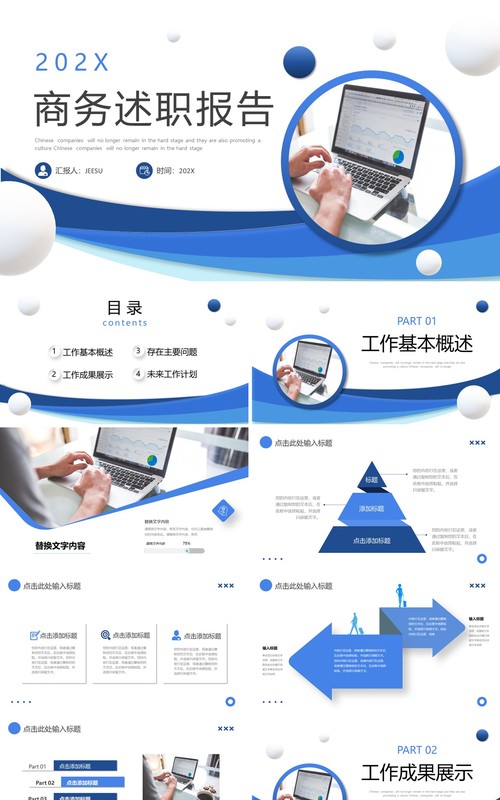 蓝色商务风述职报告PPT通用模板