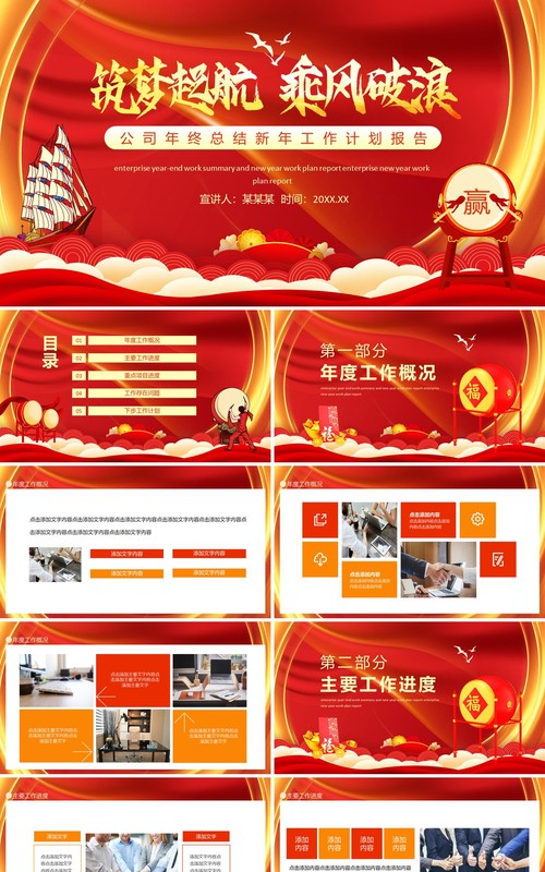 筑梦起航乘风破浪公司年终工作总结新年计划报告PPT模板