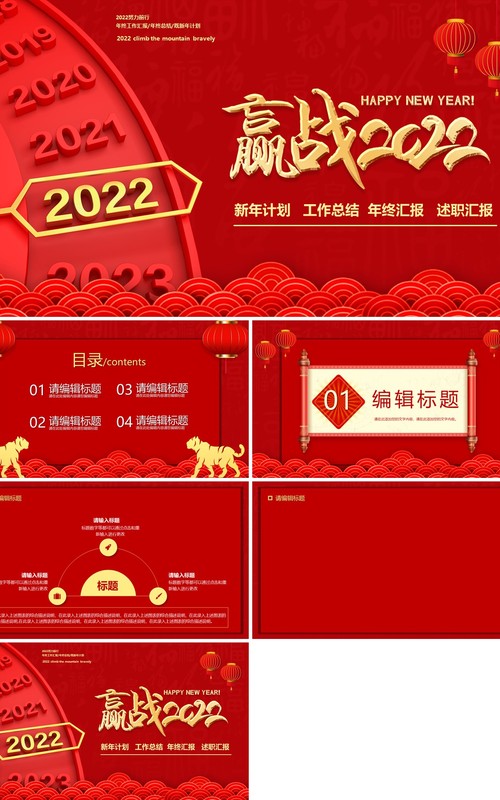 红金中国风赢战2022通用PPT背景模板
