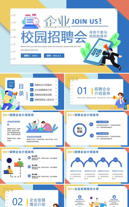 蓝色扁平化企业校园招聘会PPT模板