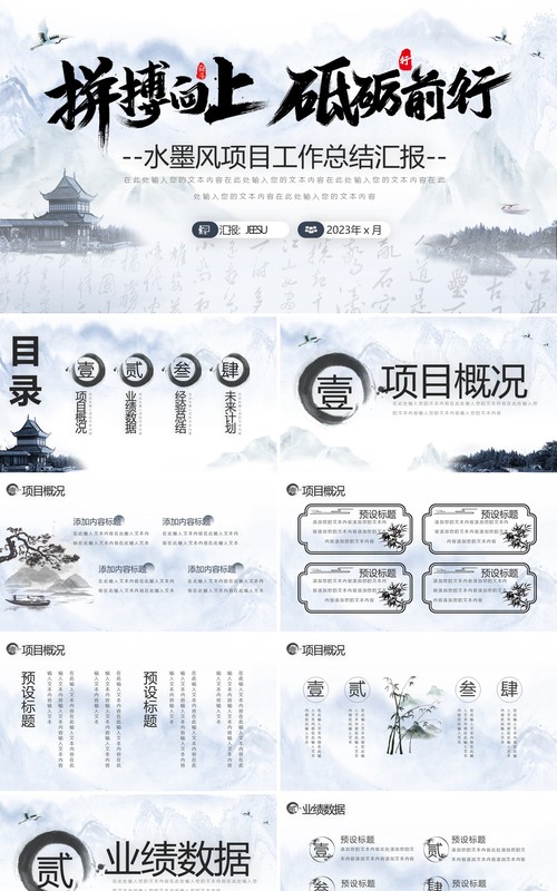 蓝色水墨风项目工作总结PPT模板