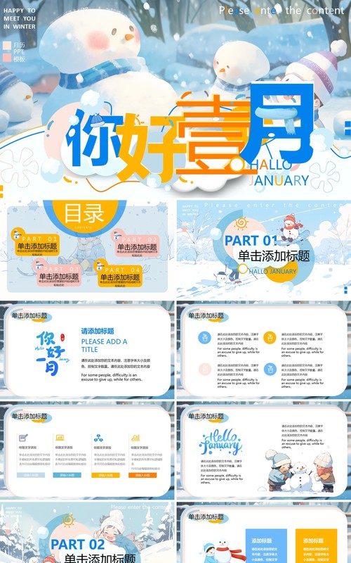 蓝色插画风你好1月PPT通用模板