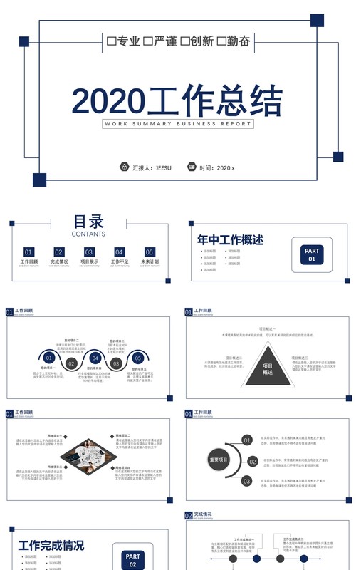 简约商务风2020工作总结汇报专业严谨创新勤奋通用PPT模板