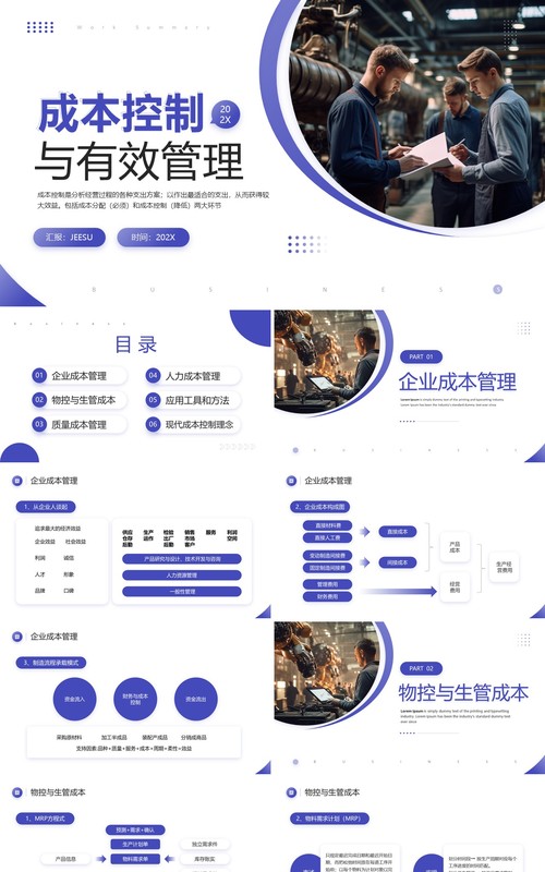 紫色商务风成本控制与有效管理企业成本管理PPT模板