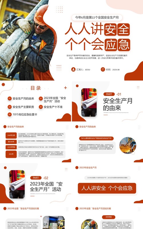 棕色简约风全国安全生产月PPT模板