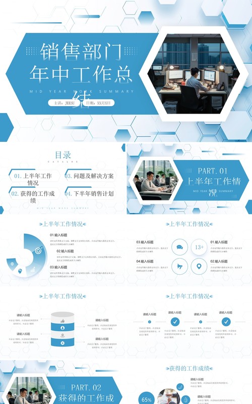 蓝色商务风销售部门年中工作报告PPT模板
