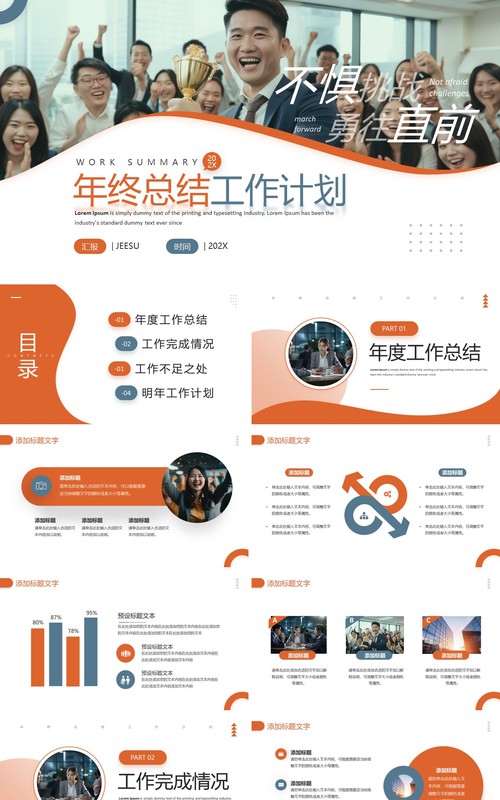 橙色商务风年终工作总结计划PPT模板