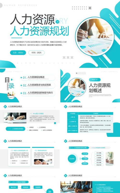 绿色商务风人力资源规划年终总结PPT模板