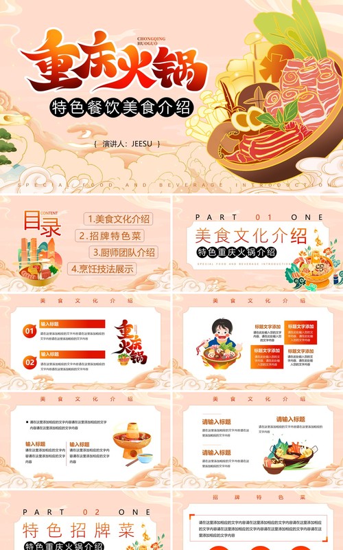 粉色国潮特色美食重庆火锅介绍PPT模板