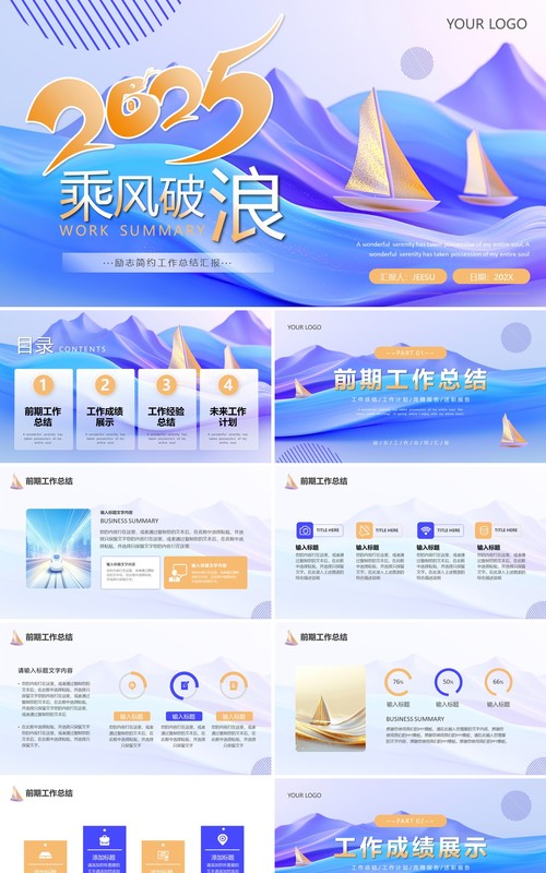 蓝紫简约励志风2025乘风破浪工作汇报PPT模板