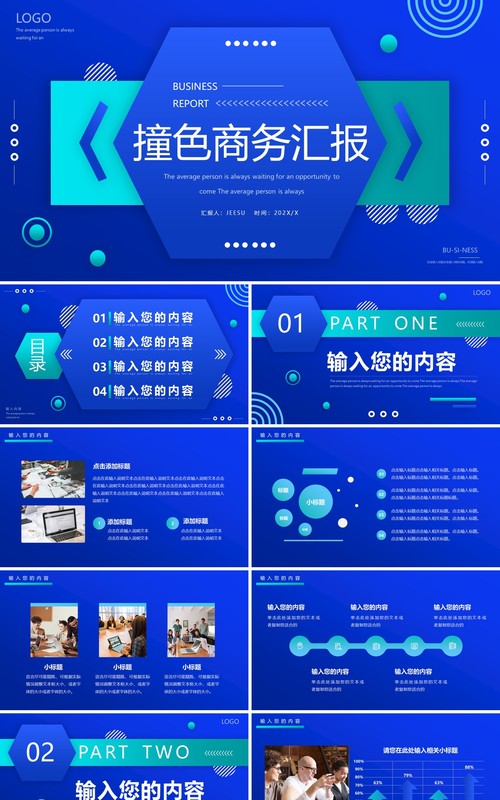 蓝绿色渐变商务工作汇报PPT通用模板