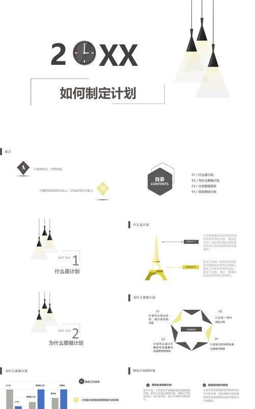 简洁企业员工培训如何制定计划主题ppt模板