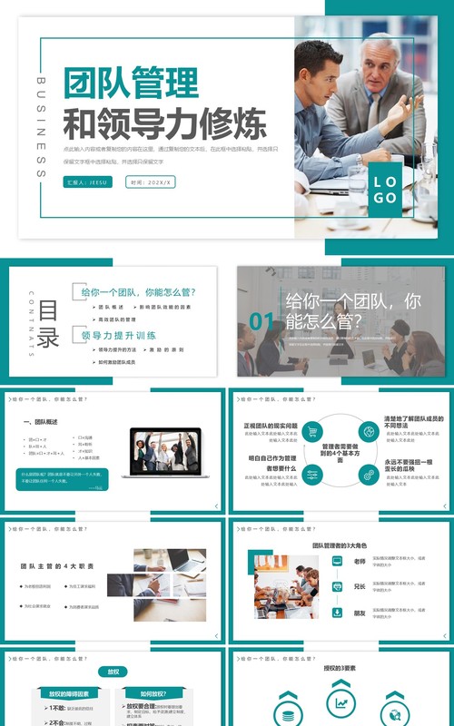 绿色简约团队管理和领导力修炼PPT模板