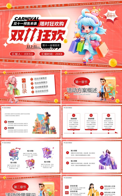红色卡通风双十一狂欢购物节PPT模板