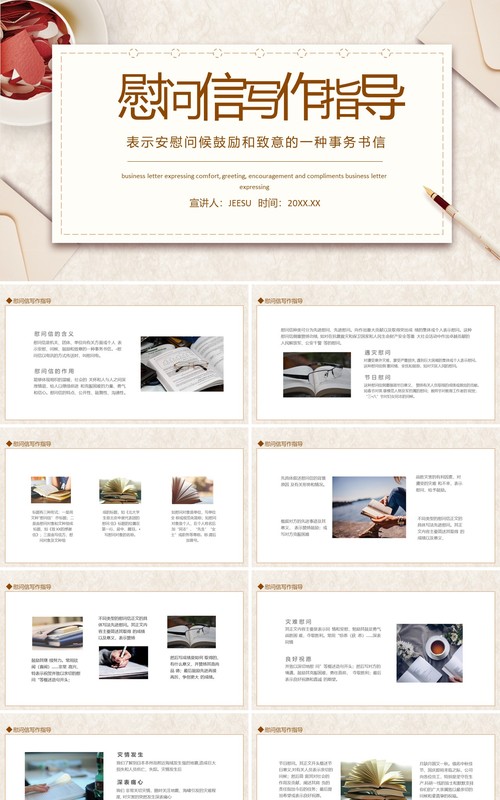 慰问信写作指导动态PPT模板
