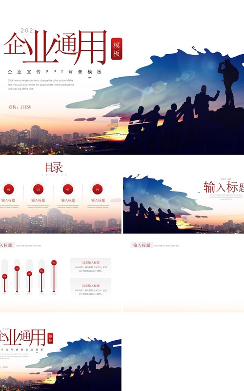 企业商务通用PPT背景模板