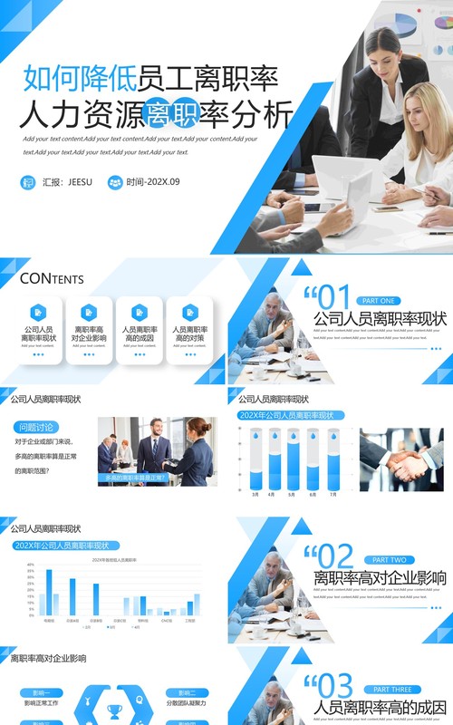 蓝色企业人力资源离职率分析PPT模板
