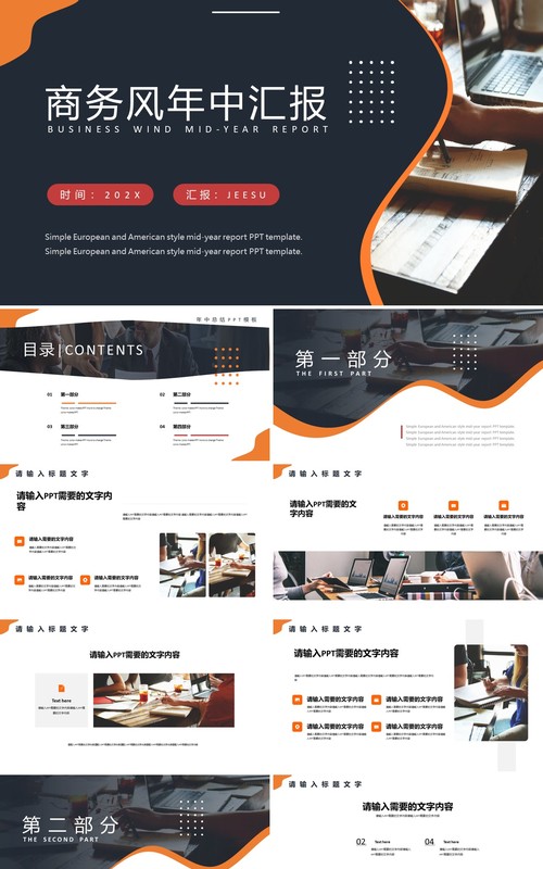 商务简约风年中工作总结汇报通用PPT模板