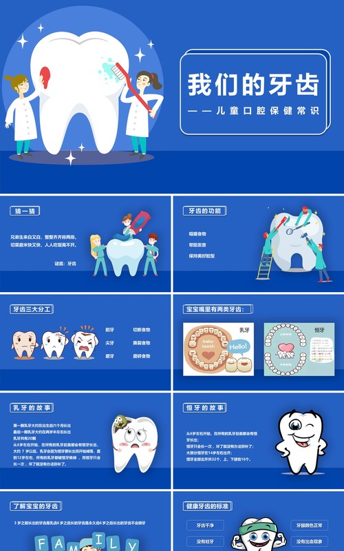 蓝色儿童卡通口腔保健常识培训PPT课件模板