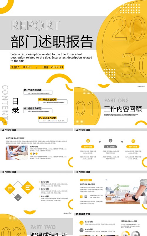 黄色商务风部门述职报告PPT通用模板