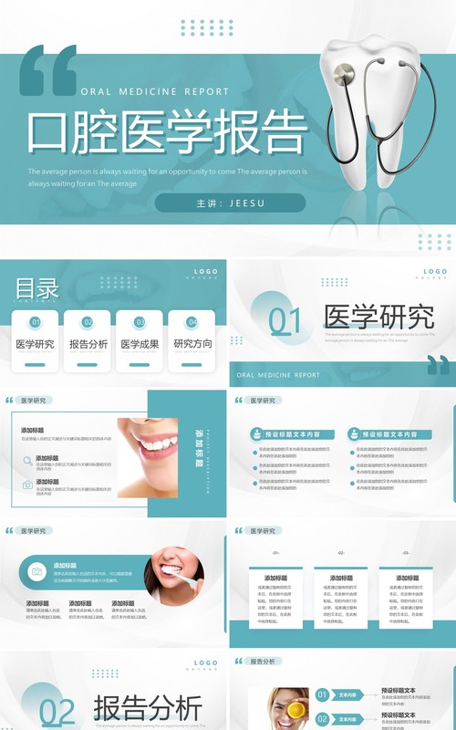 绿色简约风口腔医学报告PPT模板