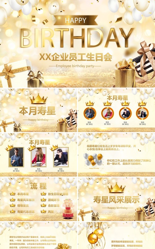 金色企业员工生日会PPT通用模板