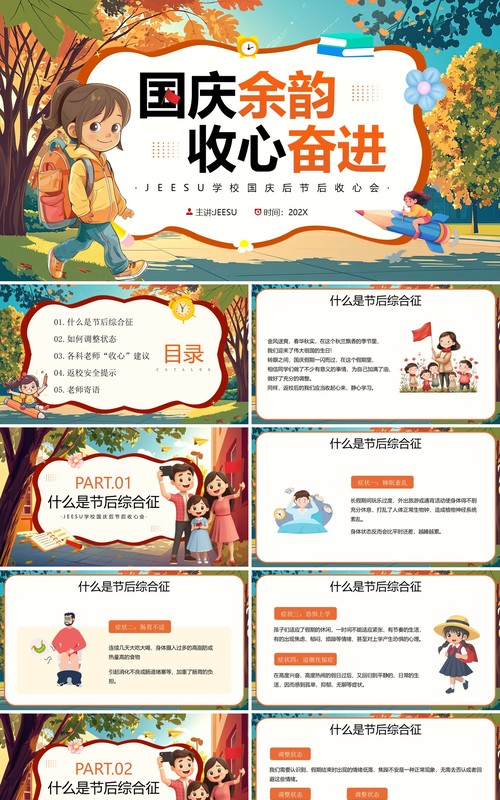 绿色插画风国庆余韵收心奋进PPT模板