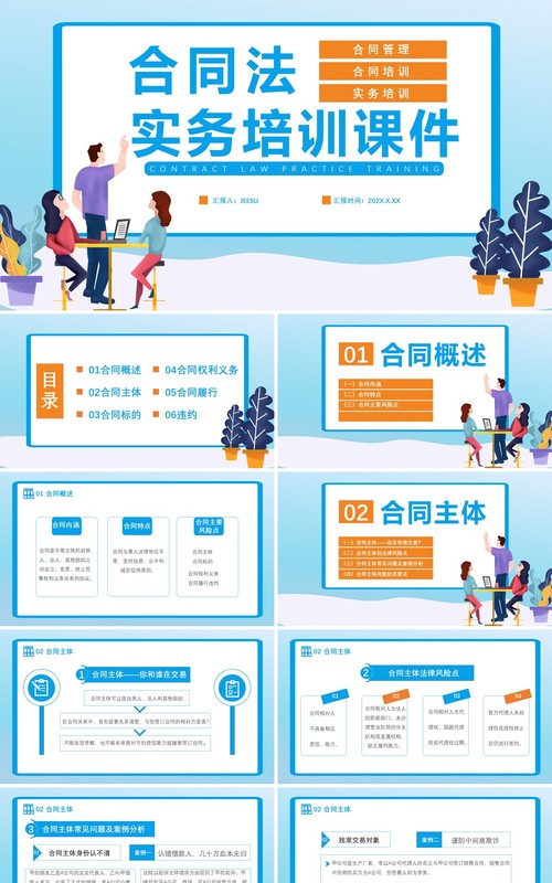 扁平化合同法合同管理合同实务培训PPT模板