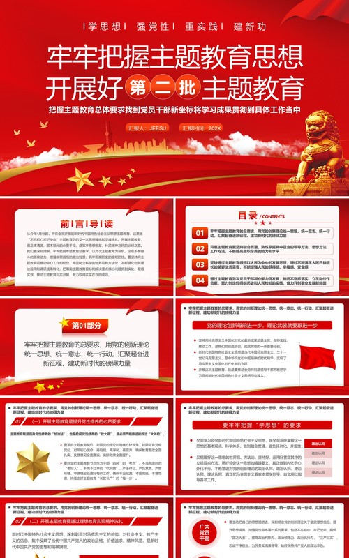红色简约风第二批主题教育PPT模板