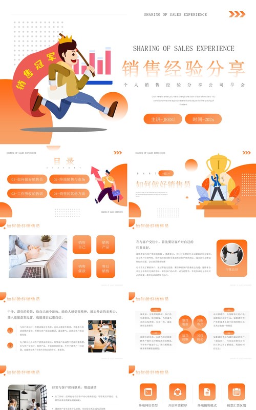 橙色简约风销售经验案例分享培训PPT模板