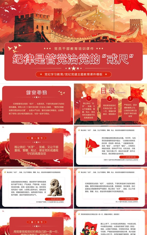 红色党政风纪律是管党治党的戒尺PPT模板